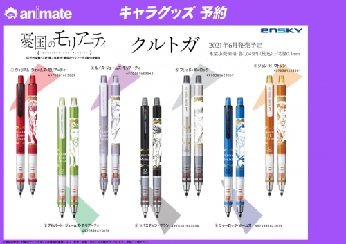 グッズ シャープペンシル 憂国のモリアーティ クルトガ 1 ウィリアム ジェームズ モリアーティ アニメイト
