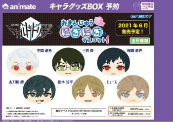 グッズ-マスコット】ワールドトリガー おまんじゅうにぎにぎマスコット 