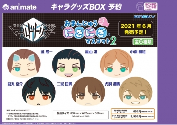 グッズ-マスコット】ワールドトリガー おまんじゅうにぎにぎマスコット 