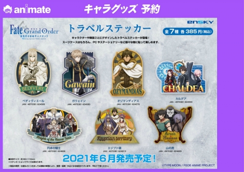 グッズ ステッカー 劇場版 Fate Grand Order 神聖円卓領域キャメロット トラベルステッカー オジマンディアス アニメイト