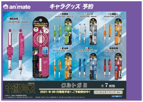 グッズ シャープペンシル 呪術廻戦 クルトガ2 05 夏油傑 アニメイト
