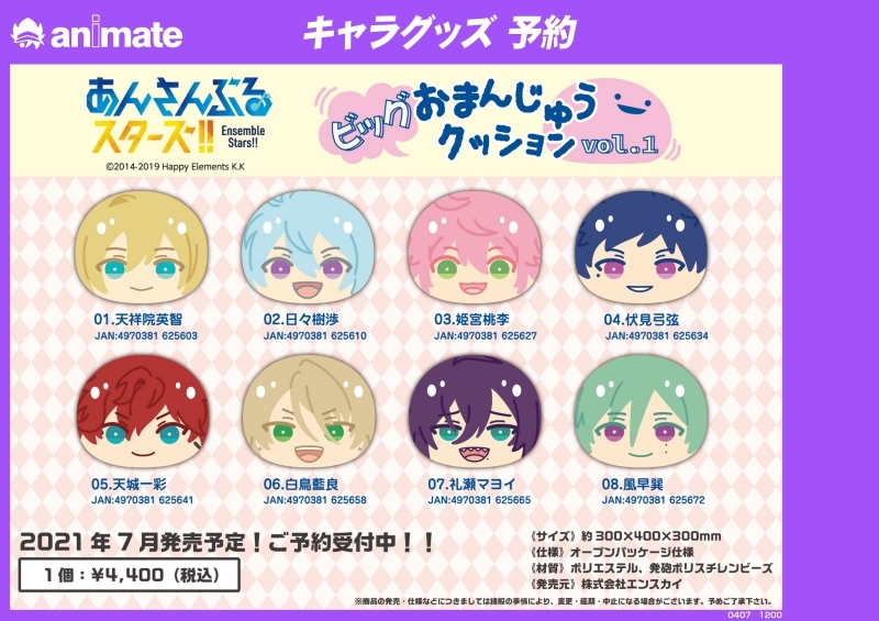 グッズ-クッション】あんさんぶるスターズ！！ ビッグおまんじゅう 