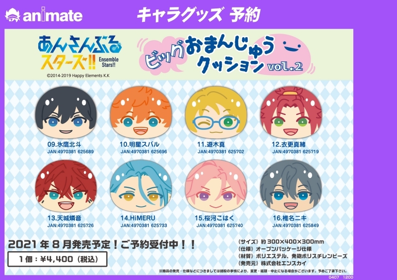 グッズ-クッション】あんさんぶるスターズ！！ ビッグおまんじゅう 