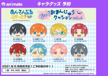 グッズ-クッション】あんさんぶるスターズ！！ ビッグおまんじゅう 