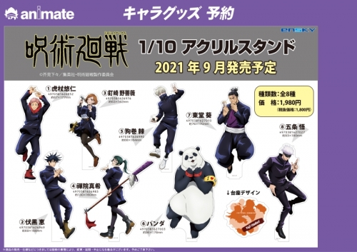 グッズ スタンドポップ 呪術廻戦 1 10アクリルスタンド 05 狗巻 棘 アニメイト