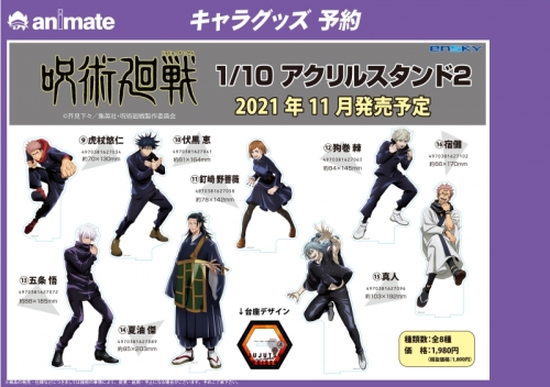 グッズ スタンドポップ 呪術廻戦 1 10アクリルスタンド2 14 夏油傑 アニメイト