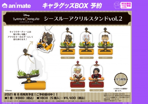 グッズ スタンドポップ ディズニー ツイステッドワンダーランド シースルーアクリルスタンド Vol 2 アニメイト