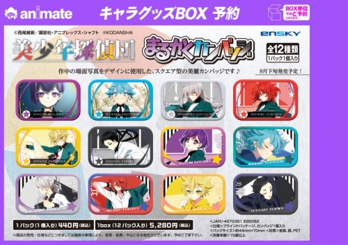 グッズ バッチ 美少年探偵団 まるかくカンバッジ アニメイト グッズ バッチ 美少年探偵団 まるかくカンバッジ アニメイト