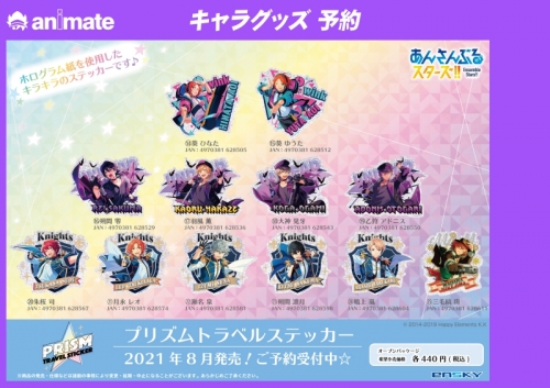 グッズ ステッカー あんさんぶるスターズ プリズムトラベルステッカー 21 月永レオ アニメイト