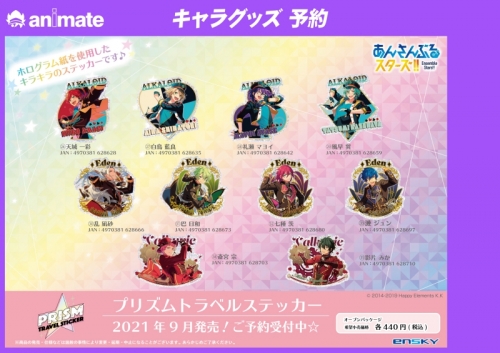 グッズ ステッカー あんさんぶるスターズ プリズムトラベルステッカー 31 巴日和 アニメイト