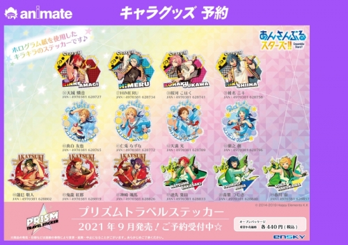 グッズ ステッカー あんさんぶるスターズ プリズムトラベルステッカー 36 天城燐音 アニメイト