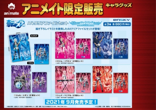 グッズ クリアファイル 転生したらスライムだった件 クリアファイルセット 転生したらロックバンドだった件 3 シュナ ベニマル アニメイト限定 アニメイト