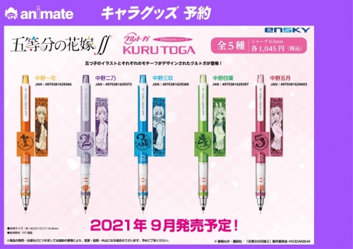 グッズ-シャープペンシル】五等分の花嫁∬ クルトガ 3.中野三玖 