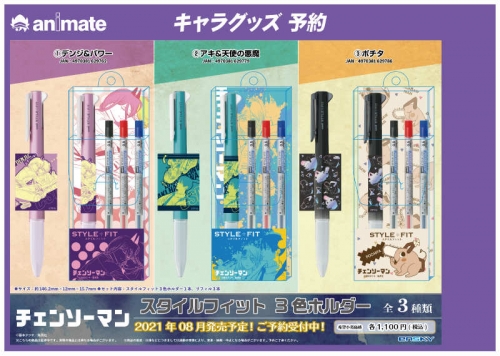 グッズ ボールペン チェンソーマン スタイルフィット 1 デンジ パワー アニメイト グッズ ボールペン チェンソーマン スタイルフィット 1 デンジ パワー アニメイト