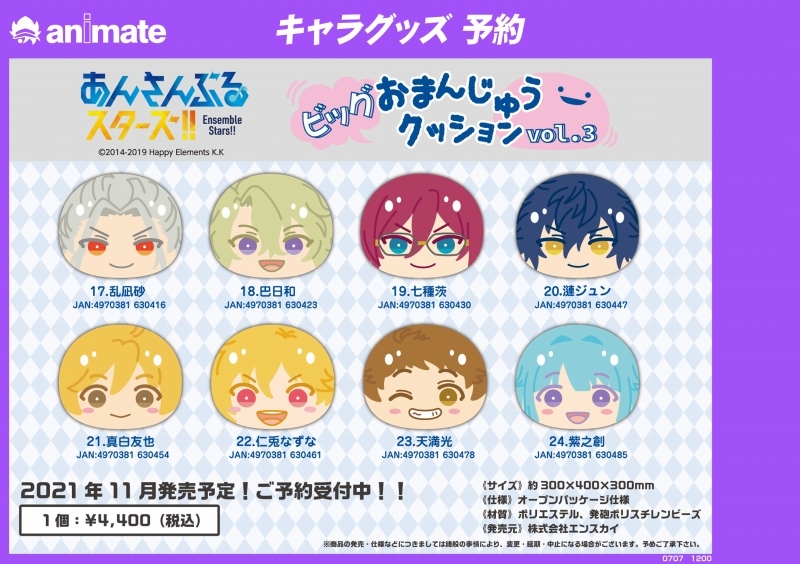 グッズ-クッション】あんさんぶるスターズ！！ ビッグおまんじゅう 