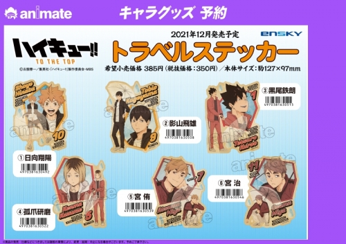グッズ ステッカー ハイキュー To The Top トラベルステッカー Rain Ver 1 日向翔陽 アニメイト