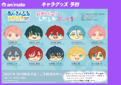 グッズ ポーチ あんさんぶるスターズ おまんじゅうふかふかポーチ1 2 影片みか アニメイト