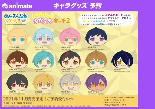 グッズ ポーチ あんさんぶるスターズ おまんじゅうふかふかポーチ2 11 天祥院英智 アニメイト