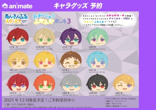 グッズ-ポーチ】あんさんぶるスターズ！！ おまんじゅうふかふかポーチ 