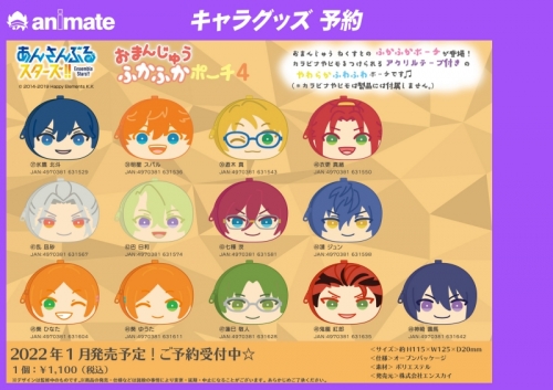 グッズ ポーチ あんさんぶるスターズ おまんじゅうふかふかポーチ4 44 漣ジュン アニメイト