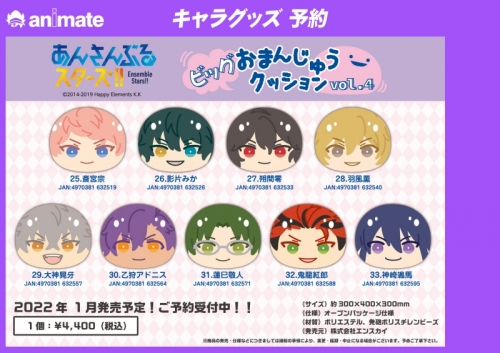 グッズ-クッション】あんさんぶるスターズ！！ ビッグおまんじゅう  