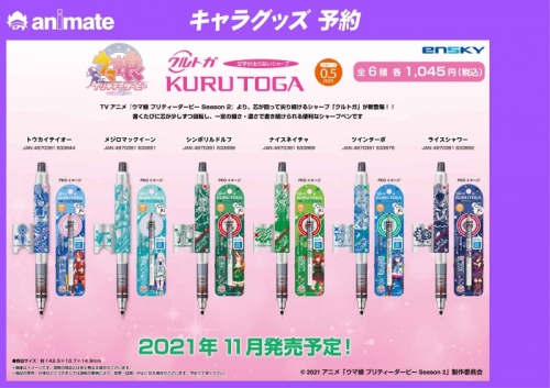 グッズ シャープペンシル ウマ娘 プリティーダービー Season 2 クルトガ ナイスネイチャ アニメイト