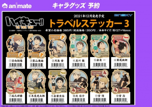 グッズ ステッカー ハイキュー To The Top トラベルステッカー3 12 宮治 アニメイト グッズ ステッカー ハイキュー To The Top トラベルステッカー3 12 宮治 アニメイト