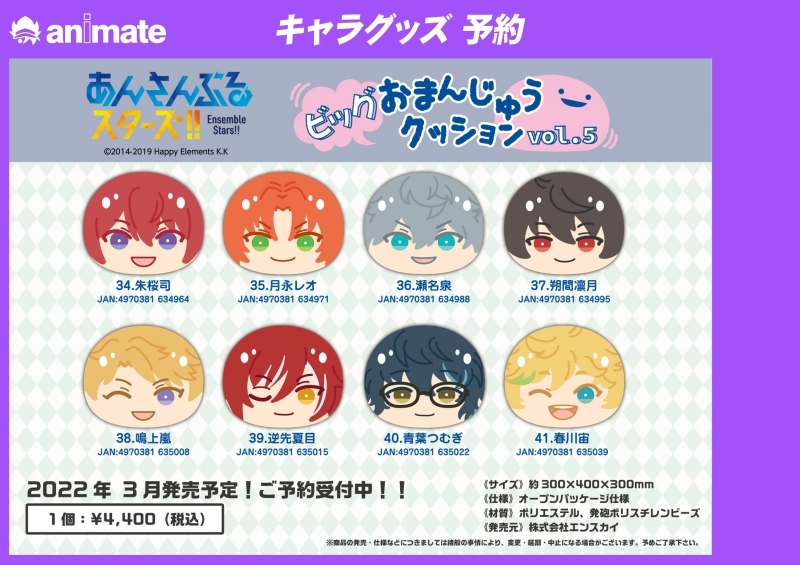 グッズ クッション あんさんぶるスターズ ビッグおまんじゅうクッションvol 5 38 鳴上嵐 アニメイト