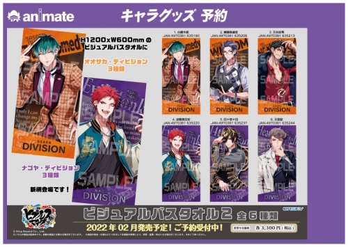 グッズ タオル ヒプノシスマイク Division Rap Battle ビジュアルバスタオル2 6 天国獄 アニメイト