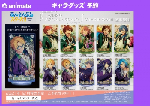 グッズ スタンドポップ あんさんぶるスターズ Twinkle Arcana Stand Atoz Xxveil 2 守沢千秋 アニメイト