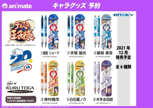 グッズ シャープペンシル 新テニスの王子様 クルトガ 5 白石蔵ノ介 アニメイト
