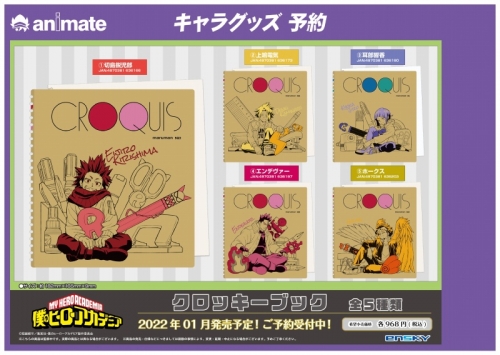 グッズ スケッチブック 僕のヒーローアカデミア クロッキーブック 4 エンデヴァー アニメイト