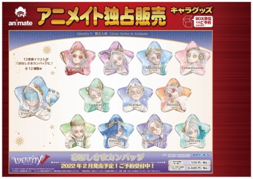 グッズ-バッチ】Identity V おほしさまカンバッジ【アニメイト限定  