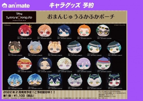 グッズ ポーチ ディズニー ツイステッドワンダーランド おまんじゅうふかふかポーチ 2 エース アニメイト