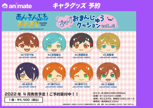 グッズ クッション あんさんぶるスターズ ビッグおまんじゅうクッションvol 6 42 守沢千秋 アニメイト
