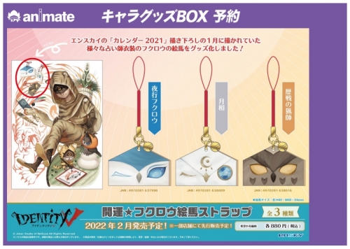 グッズ ストラップ Identity V 第五人格 開運 フクロウ絵馬ストラップ 歴戦の猟師 アニメイト