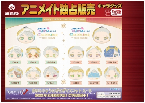 グッズ マスコット Identity V おまんじゅうにぎにぎマスコットa アニメイト限定 アニメイト