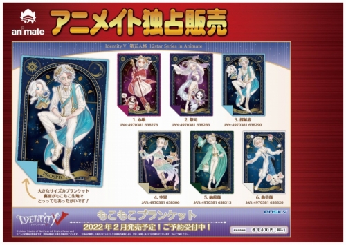 グッズ タオル Identity V もこもこブランケット 5 納棺師 アニメイト限定 アニメイト
