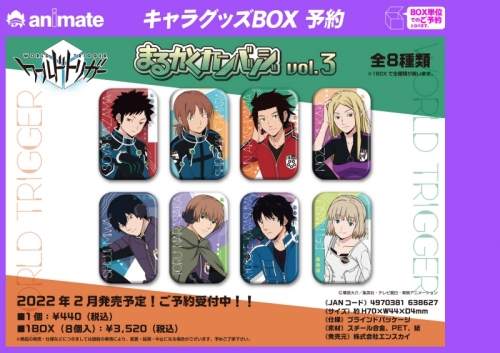 グッズ-バッチ】ワールドトリガー まるかくカンバッジvol.3 | アニメイト 