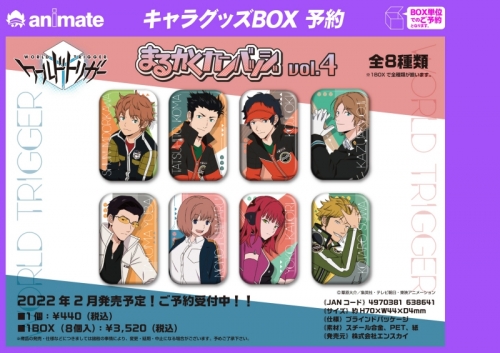 グッズ-バッチ】ワールドトリガー まるかくカンバッジvol.4 | アニメイト 
