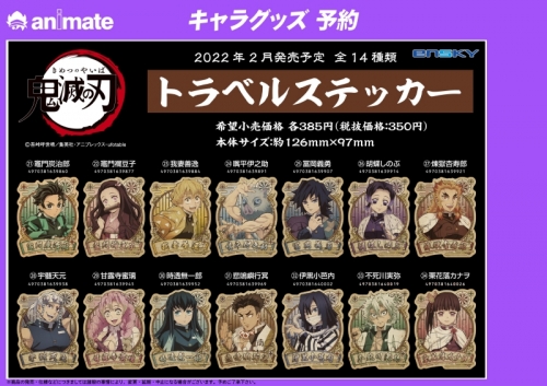 グッズ ステッカー 鬼滅の刃 トラベルステッカー 23 我妻善逸 アニメイト