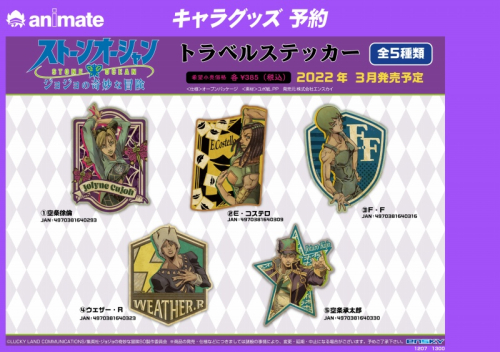 グッズ ステッカー アニメ ジョジョの奇妙な冒険 ストーンオーシャン トラベルステッカー 5 空条承太郎 アニメイト グッズ ステッカー アニメ ジョジョの奇妙な冒険 ストーンオーシャン トラベルステッカー 5 空条承太郎 アニメイト