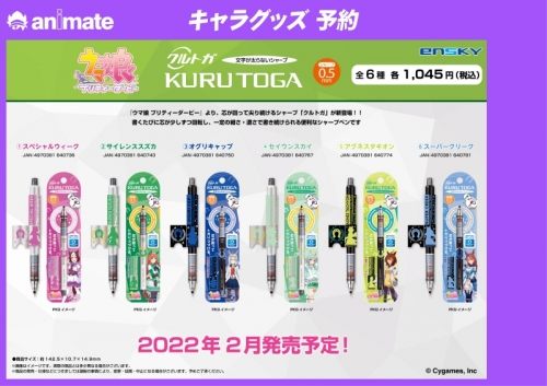 グッズ シャープペンシル ウマ娘 プリティーダービー クルトガ 3 オグリキャップ アニメイト