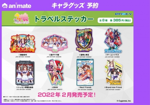 グッズ ステッカー ウマ娘 プリティーダービー トラベルステッカー 2 逃げウマ娘 アニメイト グッズ ステッカー ウマ娘 プリティーダービー トラベルステッカー 2 逃げウマ娘 アニメイト