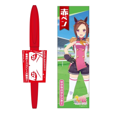 【グッズ-サインペン】ウマ娘 プリティーダービー 赤ペン 9.サクラバクシンオー