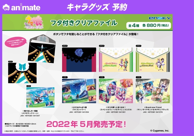 グッズ クリアファイル ウマ娘 プリティーダービー フタ付きクリアファイル 2 小さながんばり屋 ライスシャワー アニメイト