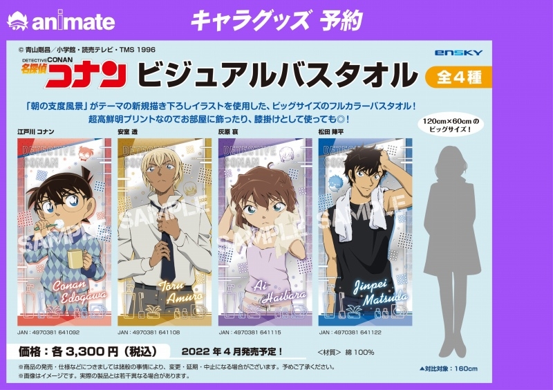 グッズ-タオル】名探偵コナン ビジュアルバスタオル 松田陣平 | アニメイト