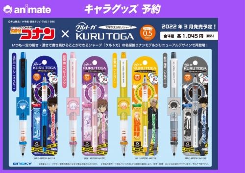 グッズ シャープペンシル 名探偵コナン クルトガ 第3弾 安室透 アニメイト