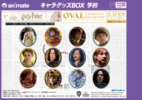 グッズ バッチ ハリー ポッター オーバルカンバッジコレクション アニメイト
