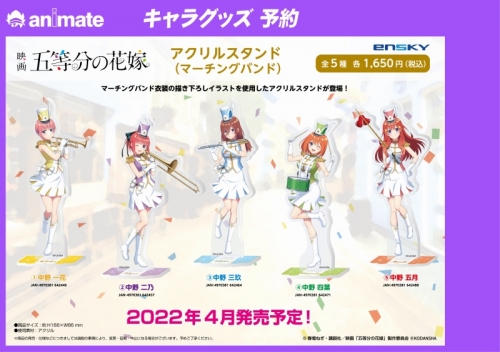 グッズ スタンドポップ 映画 五等分の花嫁 アクリルスタンド マーチングバンド 2 中野二乃 アニメイト